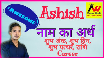 ashish ka arth | ashish ka matlab | ashish ka hindi | ashish ka meaning