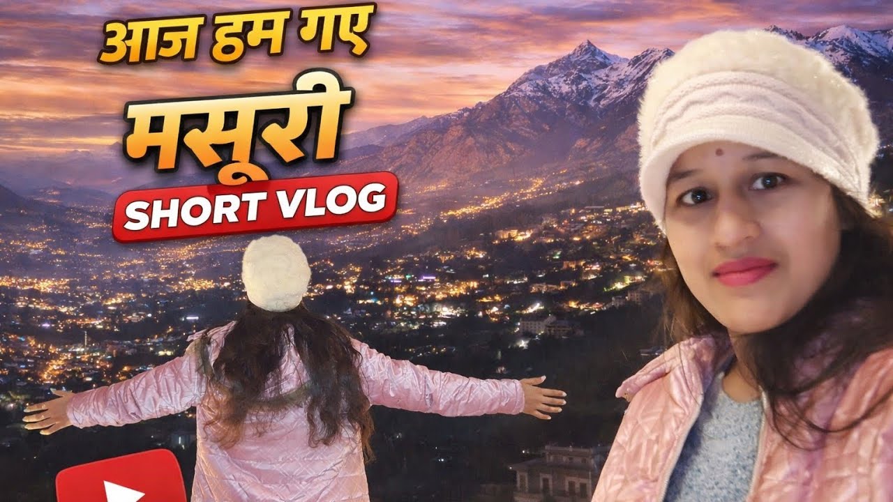 आज हम गए मसूरी ❄️🏔️ | Short Vlog  