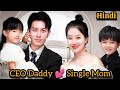 Ceo daddy forced single mom to be his wife coz of his daughter chinese drama explain in hindi