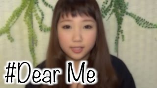 #DearMe もう一人の私へ
