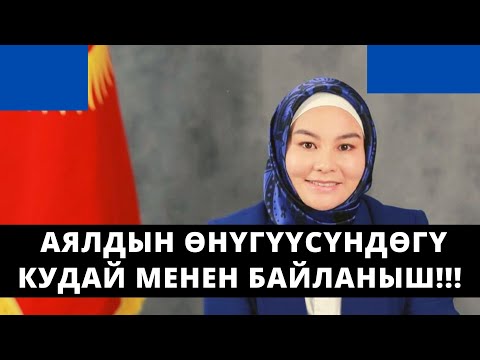 Video: Кимдин диктанты менен?