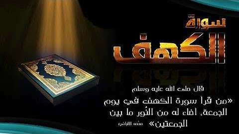 سورة الكهف﴿المال والبنون زينة الحياة الدنيا﴾القارئ يوسف محمد 💚💛#سورة_الكهف