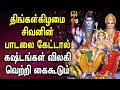 Monday spl powerful shivan devotional songs  shivan bhakti padalgal  lord sivan devotional songs