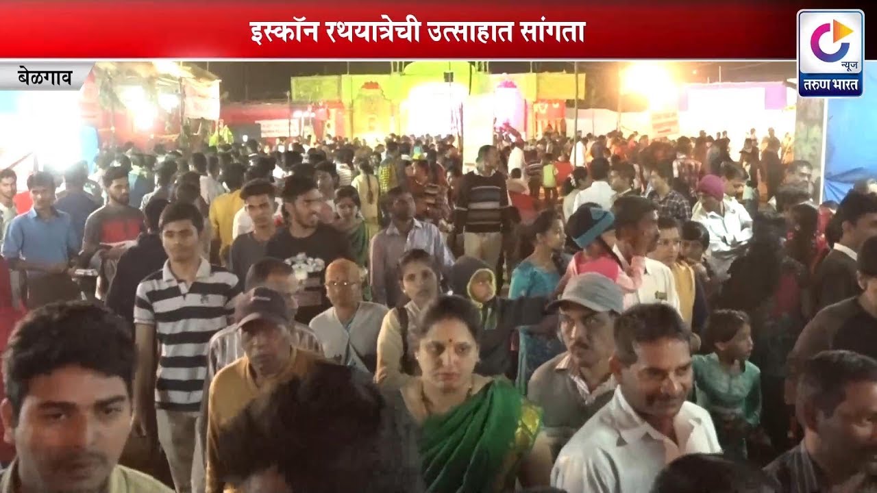 जगन्नाथ रथयात्रेची उत्साहात सांगता-Belgaum News