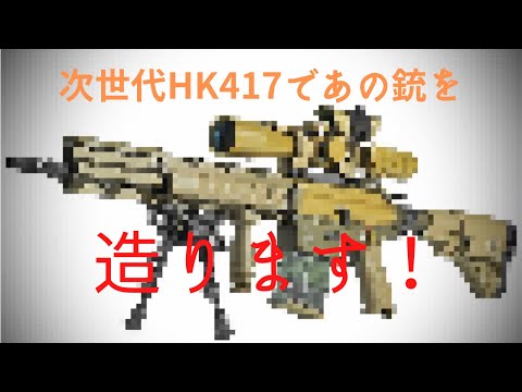 1 次世代HK417を大改造 分解編 - YouTube