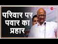 बड़ी बहस- Congress के 'विश्वासघात' पर बड़ी कवरेज | NCP-Congress | Sharad Pawar | India China