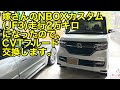 嫁さんのNBOXカスタム(JF3）走行距離20000ｋ超えたので、CVTフルード交換します。超簡単です。