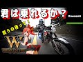 【注意】W800は乗る人を選ぶ！合わない人が買うと確実に売るぞ【Kawasakiバイク】