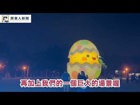 屏東新聞 - 屏東千禧公園「萌趣侏羅紀」點燈 周佳琪驚喜扮噴火龍嗨翻全場
