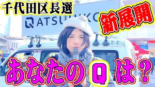 政治団体Q あなたのＱは何ですか？ ＃黒川あつひこ3.0 ＃黒川あつひこ