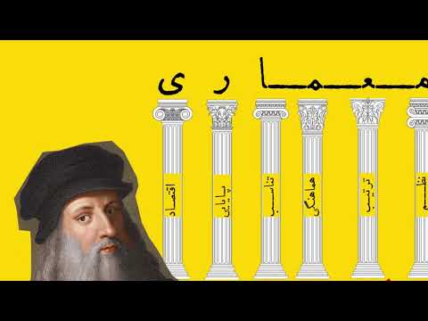 ویتروویوس معمار نخستین چگونه معمار موفقی باشیم  01