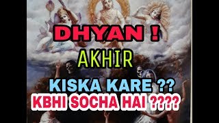 आखिर ध्यान किसका करें Dharma Rahasya Dr. Rajeev Nisprih