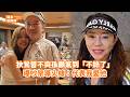 狄鶯昔不爽孫鵬氣到「不錄了」！ 曝吵架導火線：代表我愛他@videolandnews