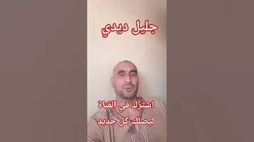 ديدي المقرا اكسبلور المصحف المغرب صوت جميل قران كريم الجزائر جليل مكة فرنسا اسبانيا 