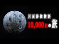 【宇宙旅行】人類の月面移住までの10,000日の旅