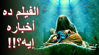 مراجعة فيلم بيت العنكبوت || Cobweb (2023) Review