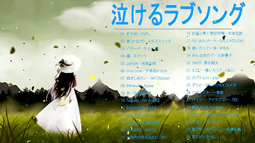 泣けるラブソング 切ないバラード 心がギューっとなる恋の歌 しっとりカラオケで歌える名曲メドレー 邦楽 作業用bgm Vol 02 Mp3