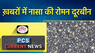 NASA's Roman Telescope in News - PCS Current News |Drishti PCS screenshot 4