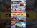 Crotonol Tablets l Uses in Hindi l Daru band hone ki Dawa Medicine l #shorts