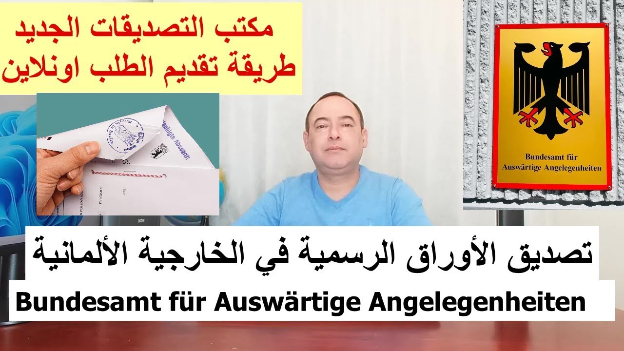 تصديق الأوراق الرسمية لدى مكتب التصديقات في الخارجية  الألمانية , Beantragung einer Endbeglaubigung