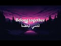 Mark ambor - belong together (lyrics) اغنيه مترجمة