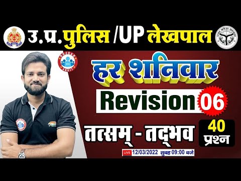 हिन्दी : तत्सम - तद्भव, Tatsam Tadbhav, देशज विदेशज | UP Police Hindi | Hindi Revision By Naveen Sir