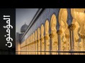سورة المؤمنون خالد القحطاني Surah Al Muminoon Khaled Al Qahtani سورة المؤمنون خالد القحطاني Surah Al Muminoon Khaled Al Qahtani