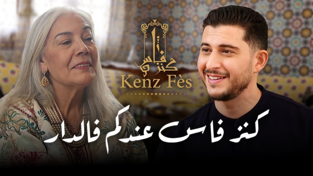 إكتشف أسرار سرغينة الفاسية وعلاش خاصها تكون عندك فالدار.