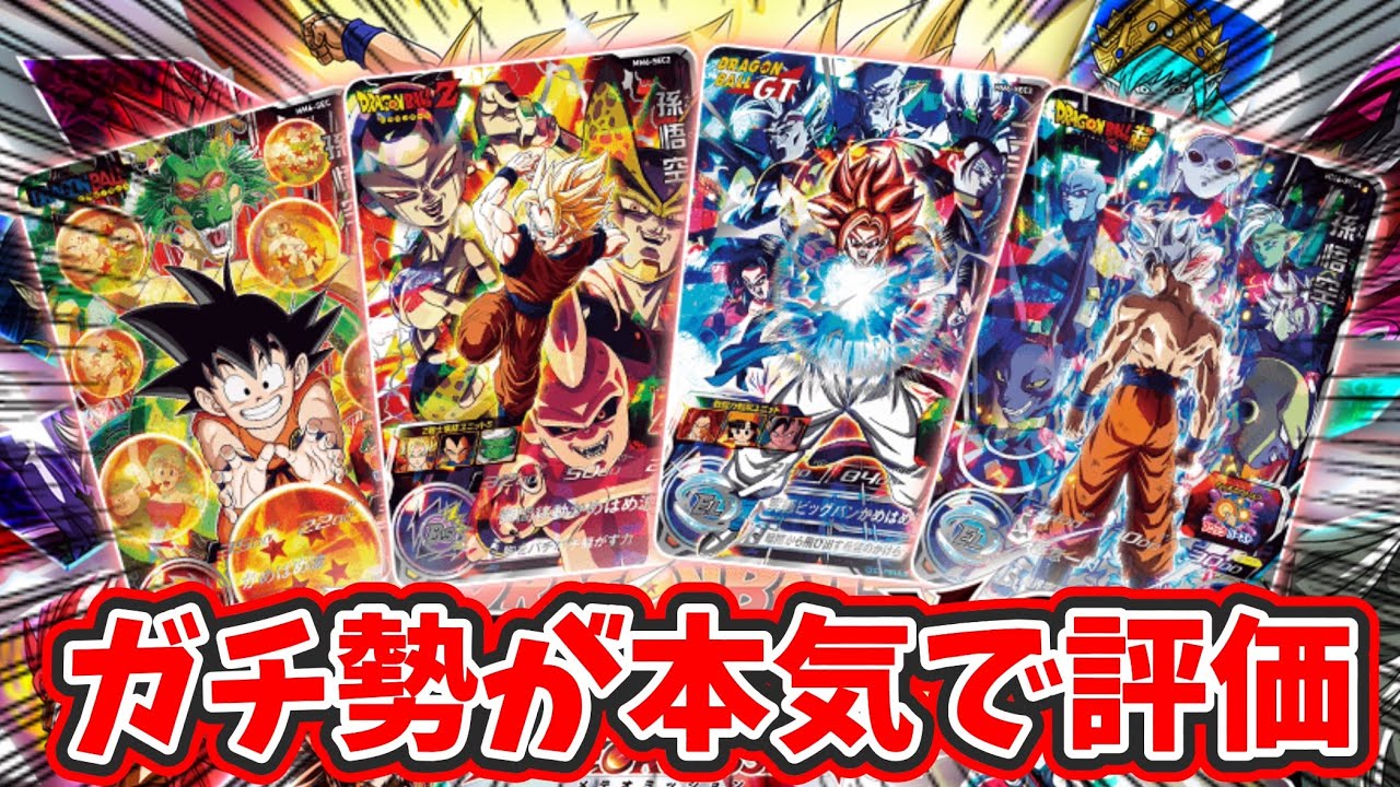 ドラゴンボールヒーローズ】MM6弾SEC5枚を使う前に事前評価してみた