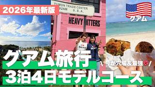 Guam Trip🌺] Introducing all the hidden gems recommended for
