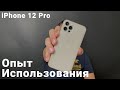 Обзор и опыт использования IPhone12 pro