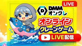 オンラインクレーンゲーム】20000DCでどれだけ取れるの？！ - YouTube
