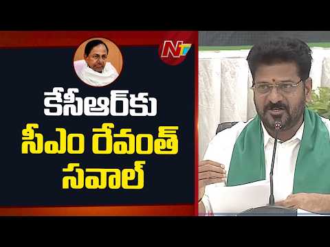 CM Revanth Reddy challenge to KCR | NTV Telugu - NTVTELUGU
