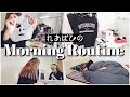 【Morning routine】とある休日のモーニングルーティーン