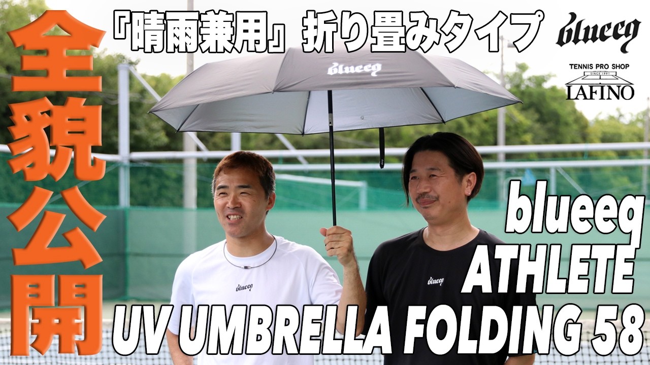 blueeq(ブルイク) ATHLETE UV UMBRELLA FOLDING 58(アスリート UV