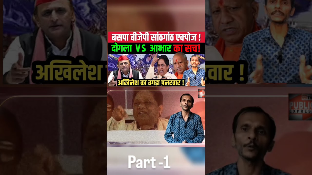 Mayawati's double standards! Akhilesh's counterattack 🔥 