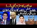 Chief Justice Lahore ka do tok aelaan! - CM Maryam Nawaz talab - Aaj Shahzeb Khanzada Kay Saath