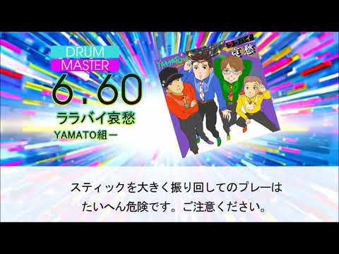 【DTX】【Tri-Boost】ララバイ哀愁【Autoplay】