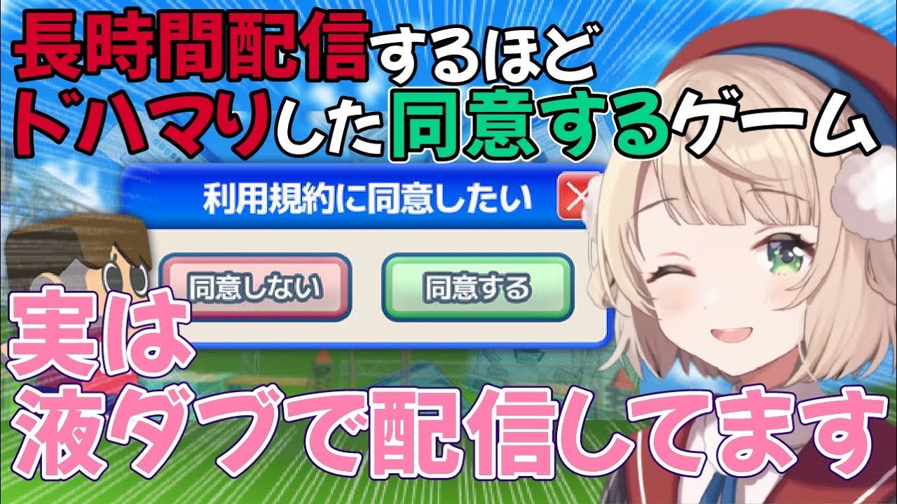 【利用規約に同意したい】いつもは１時間ほどで配信を終了するしぐれういが長時間配信するとほどドハマりしたゲーム【しぐれうい切り抜き】