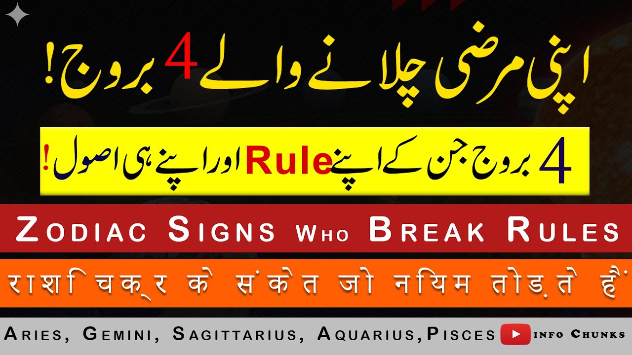 Top 4 Zodiac Signs Who Break Any Rules || Horoscope || Astrology || ile e Najoom