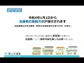 【いのちとくらしをまもる　防災　減災】令和４年１月１日から瓦屋根の緊結方法が強化されます