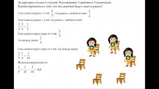 Какова вероятность того, что все девочки будут сидеть рядом?