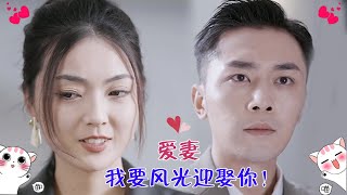 【Full Movie】女子意外和霸總發生一夜情被未婚夫退婚，豈料霸總買下整座城市迎娶她，讓她當上女霸總！✨ 中国电视剧