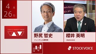 投資信託のコーナー 4月26日 フィンウェル研究所 野尻哲史さん