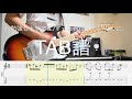 【TAB譜】お勉強しといてよ/ずっと真夜中でいいのに ギター (STUDY ME/ZUTOMAYO Guitar Cover)