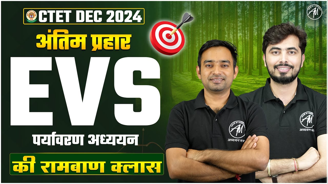 CTET DEC 2024 | EVS : पर्यावरण अध्ययन Class for Ctet Paper 1 EVS | By ...