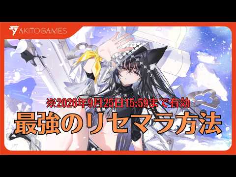【エバーナイト：リバース】効率的なリセマラ基準と序盤の攻略手順