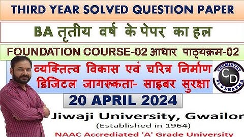 BA Third Year👉Solved Paper Foundation Course-02📌Jiwaji University Gwalior 👉20-April-2024