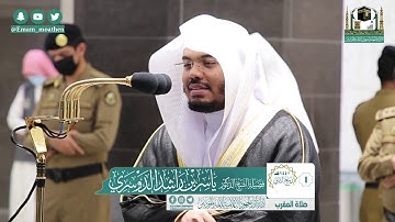 تلاوة فضيلة الشيخ د.#ياسر_الدوسري من صلاة المغرب 1 ربيع الثاني 1442هــ.