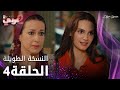 مسلسل نصفي الآخر الحلقة 4 الحلقة الطويلة Diğer Yarım مسلسل نصفي الآخر الحلقة 4 الحلقة الطويلة Diğer Yarım